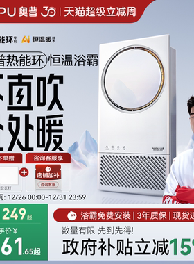 奥普风暖浴霸官方旗舰热能环AI恒温浴霸照明排气扇一体Q360A3-EVO