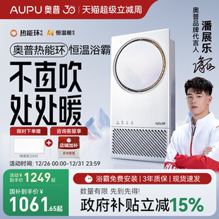 奥普风暖浴霸官方旗舰热能环AI恒温浴霸照明排气扇一体Q360A3 EVO