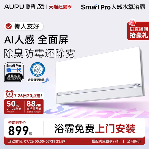 AI人感全面屏 除臭防霉还除雾