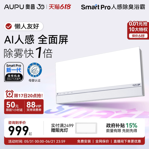 奥普风暖浴霸官方Smart智能人感除臭浴霸照明排气扇一体S3-Air