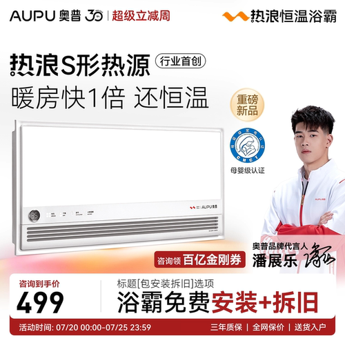 奥普智能风暖浴霸恒温换气照明