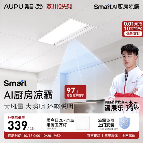 新品首发 等离子除菌凉霸 可外接照明