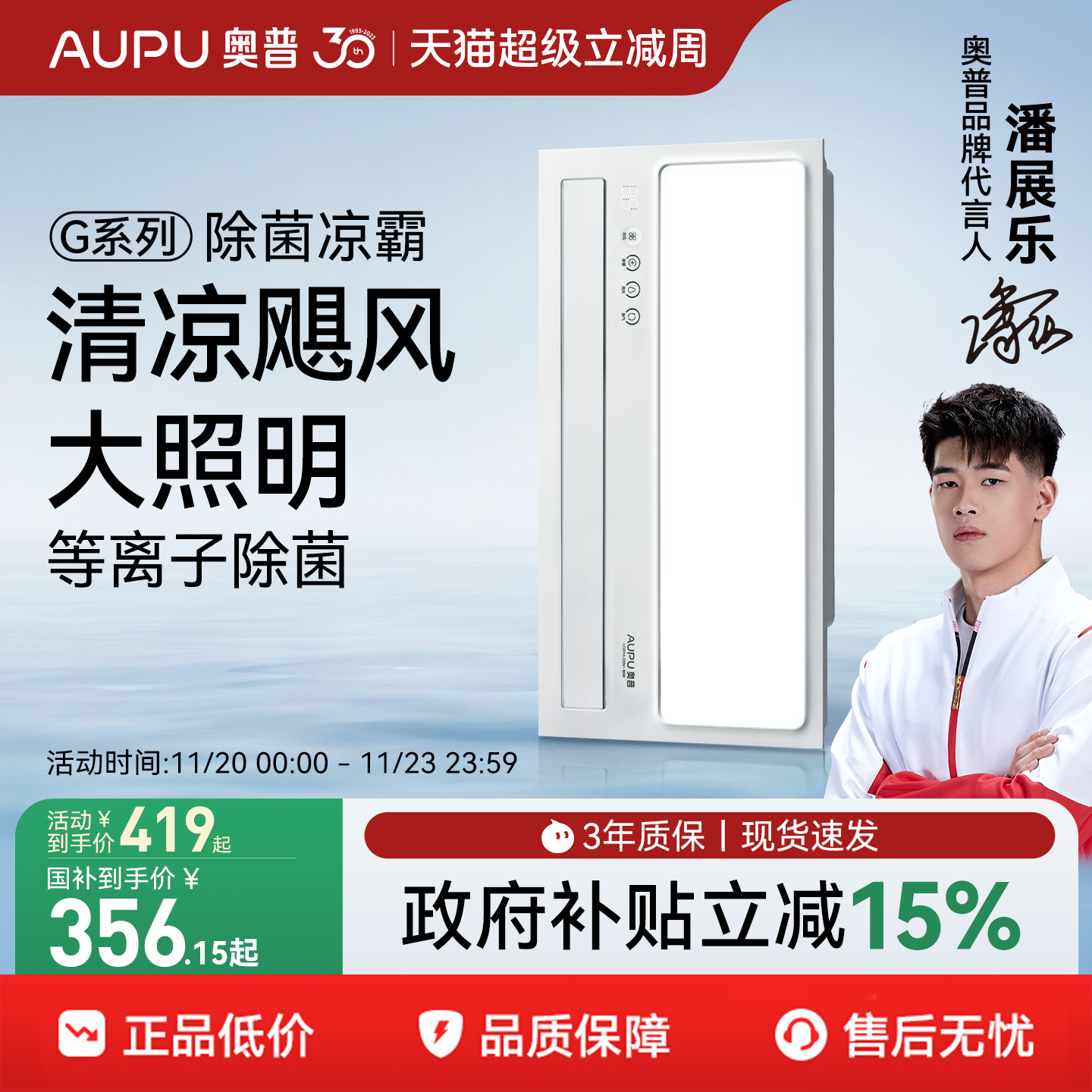 奥普厨房凉霸照明吹风二合一