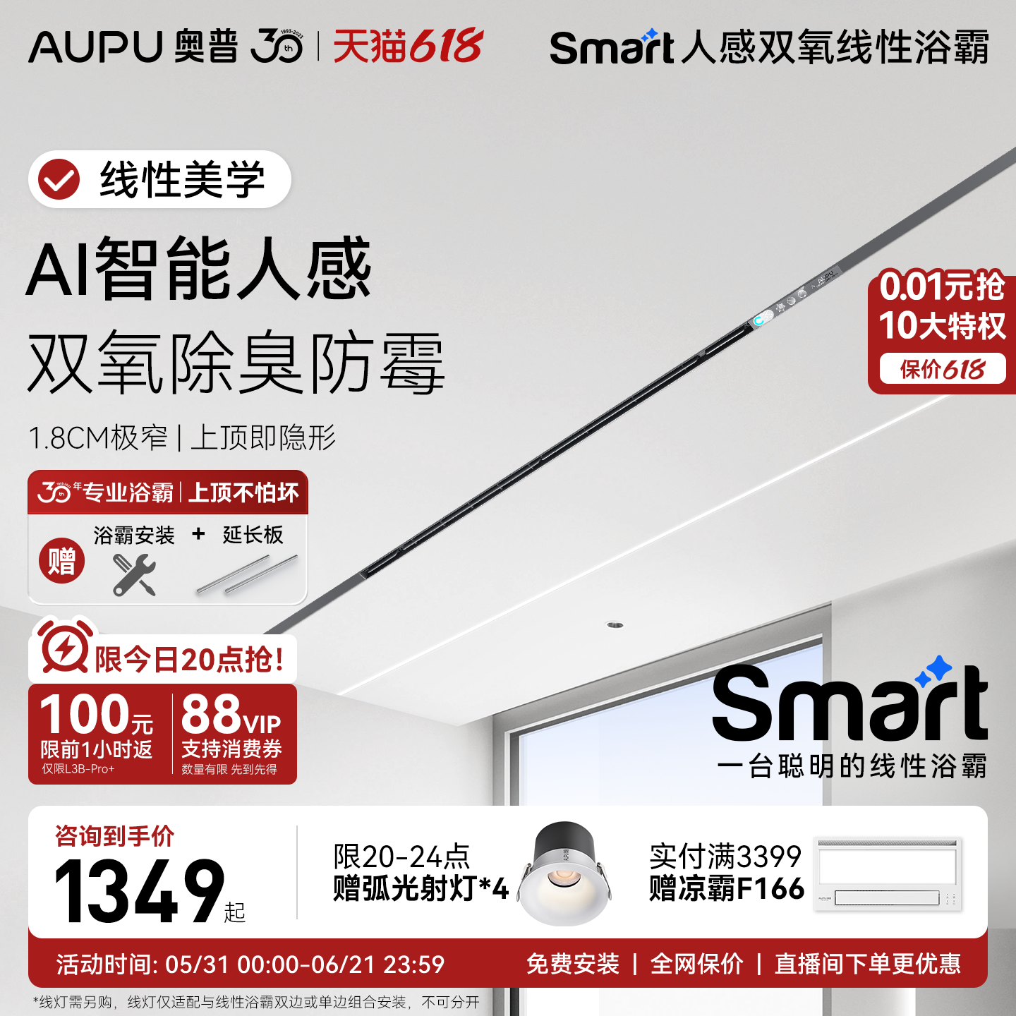 奥普Smart智能人感双氧线性浴霸除菌除臭隐藏式1.8CM极窄L3B-Pro+