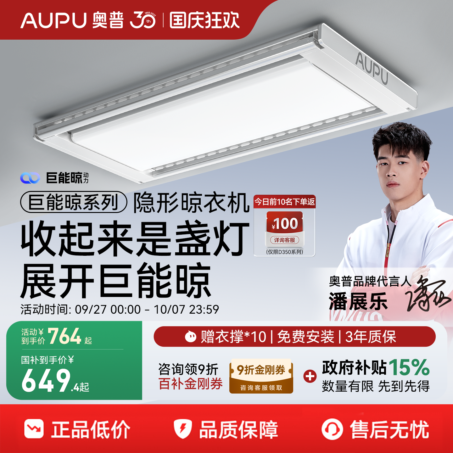 奥普巨能晾电动晾衣架超薄隐形