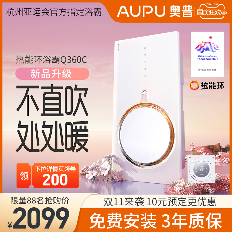 奥普浴霸灯集成吊顶风暖浴室卫生间取暖智能热能环暖风机Q360cn