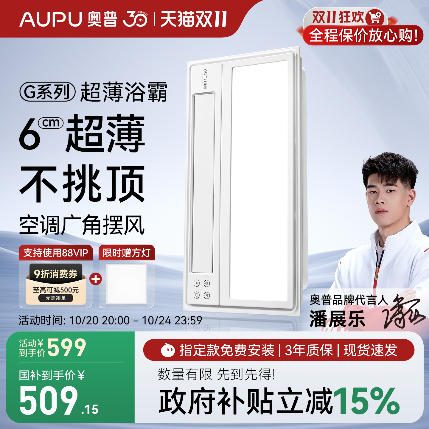 奥普风暖浴霸照明排气扇一体