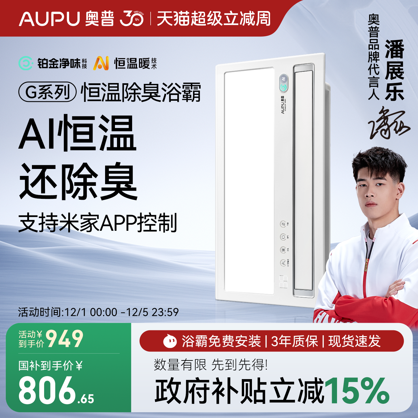 奥普AI恒温浴霸包安装