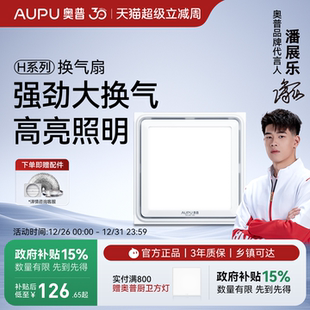 补贴15%奥普照明换气扇静音厨房卫生间工程集成吊顶排气风扇V20L