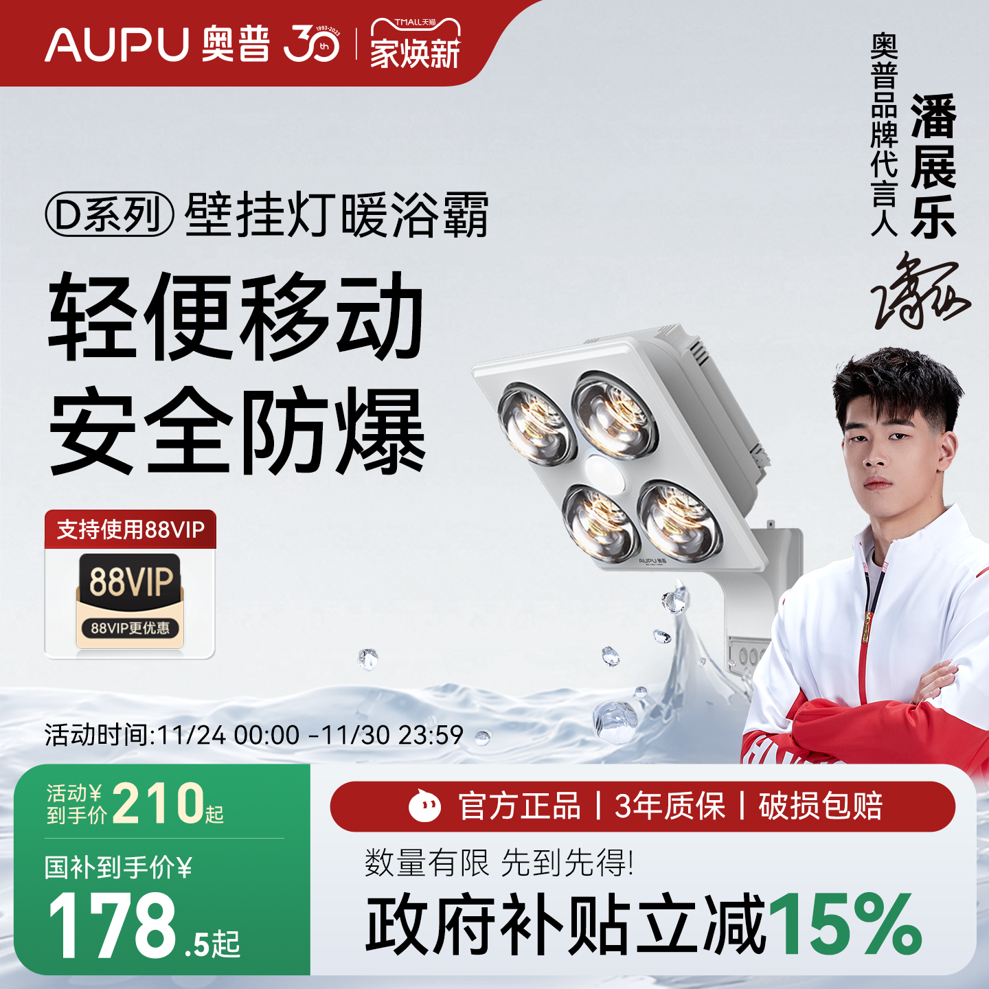 补贴15%奥普浴霸灯壁挂式三合一