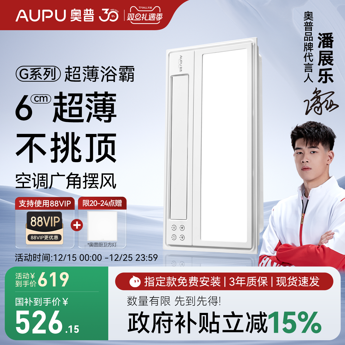 奥普风暖浴霸照明排气扇一体