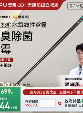 【补贴15%】奥普石膏蜂窝大板集成吊顶暖风机浴霸线 线性浴霸L10B