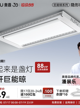 奥普巨能晾电动晾衣架智能晾衣机多功能升降晾衣架阳台家用D350