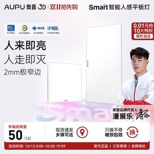 奥普照明Smart智能人感平板灯led感应灯厨房卫生间集成吊顶吸顶灯