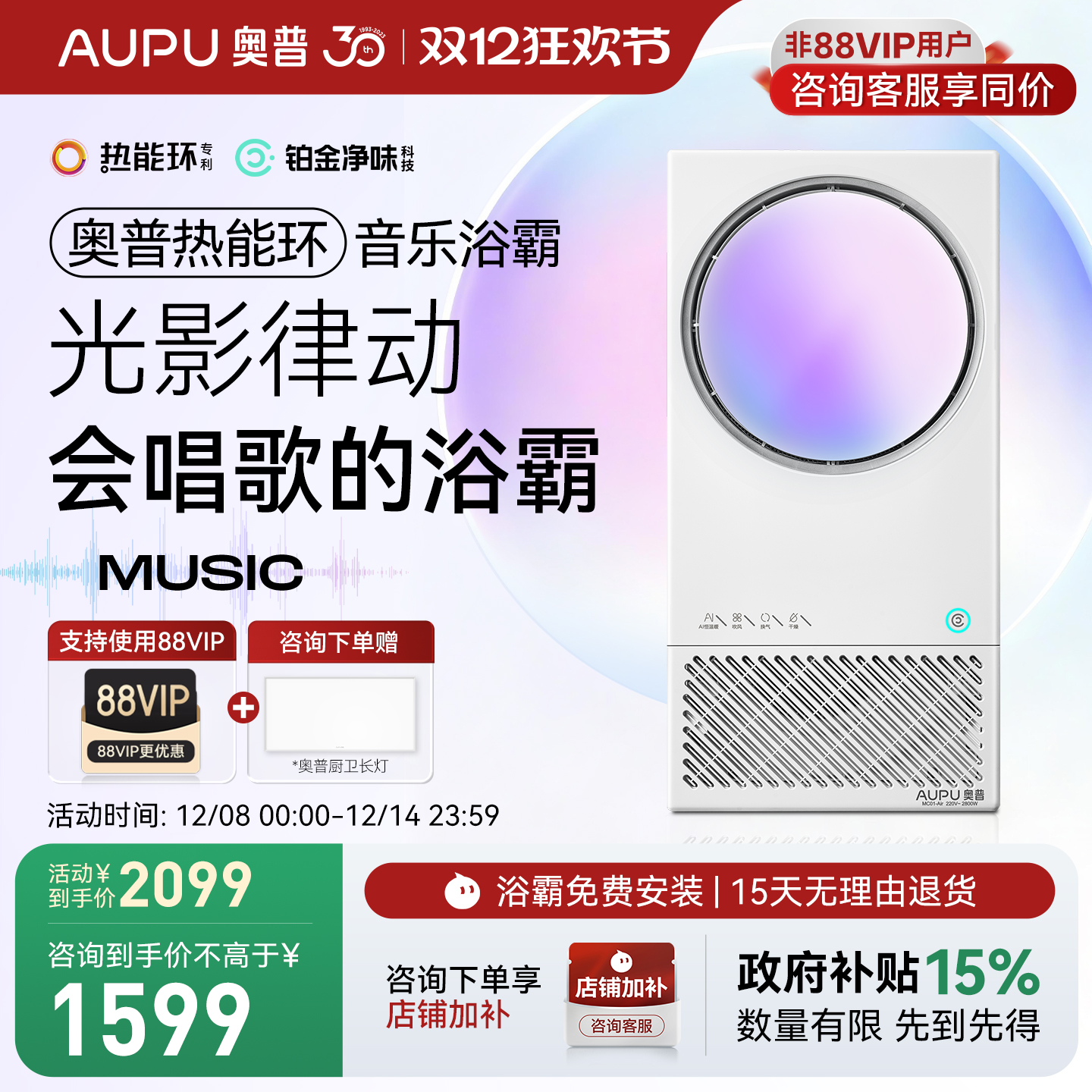 【音乐浴霸】奥普热能环音乐浴霸照明排气扇一体智能AI恒温除臭