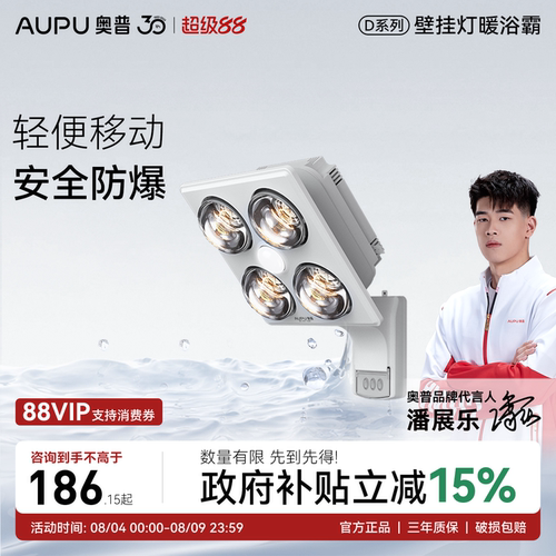 奥普官方灯暖浴霸三合一壁挂