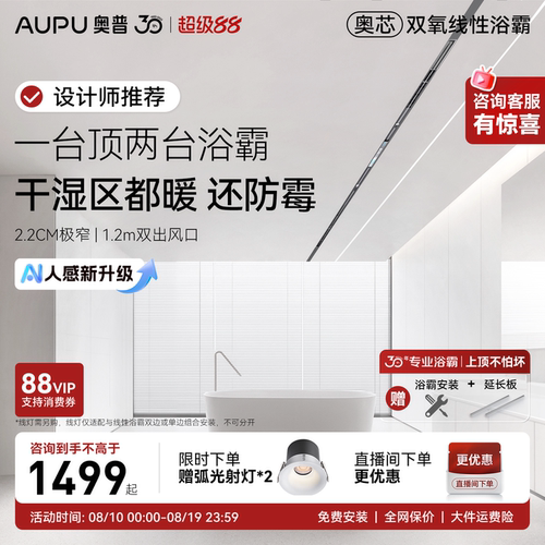 奥普新品奥芯人感双氧线性浴霸除菌除臭双出风口恒温暖FYS-Pro