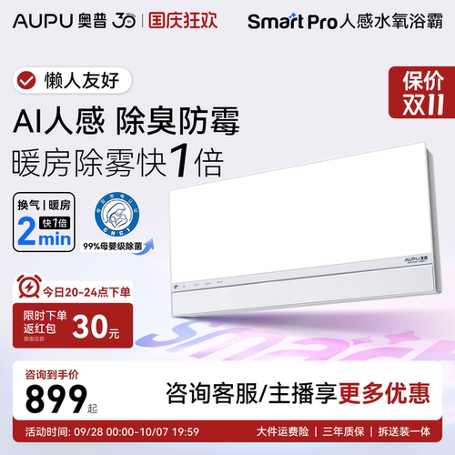 AI人感全面屏 除臭防霉还除雾