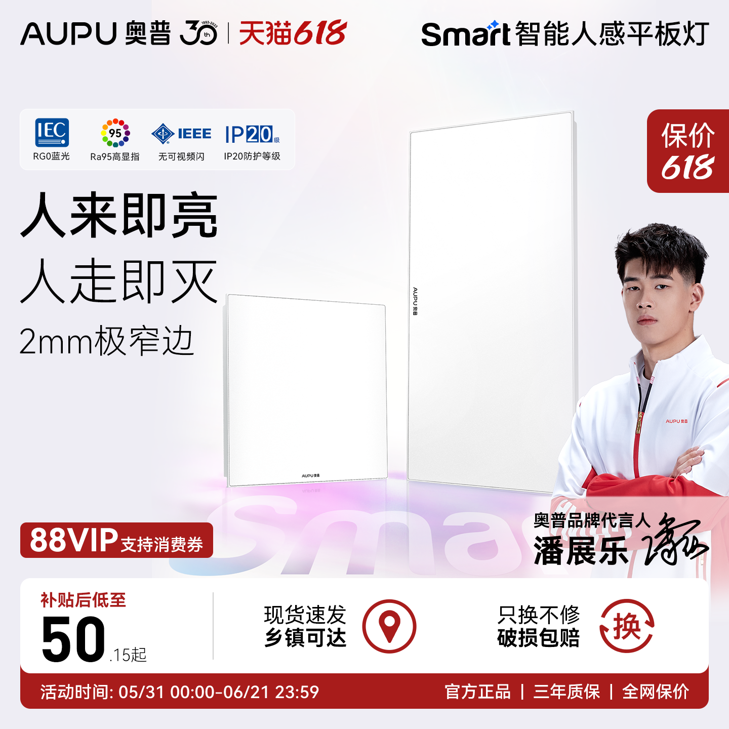 奥普照明Smart智能人感平板灯led感应灯厨房卫生间集成吊顶吸顶灯