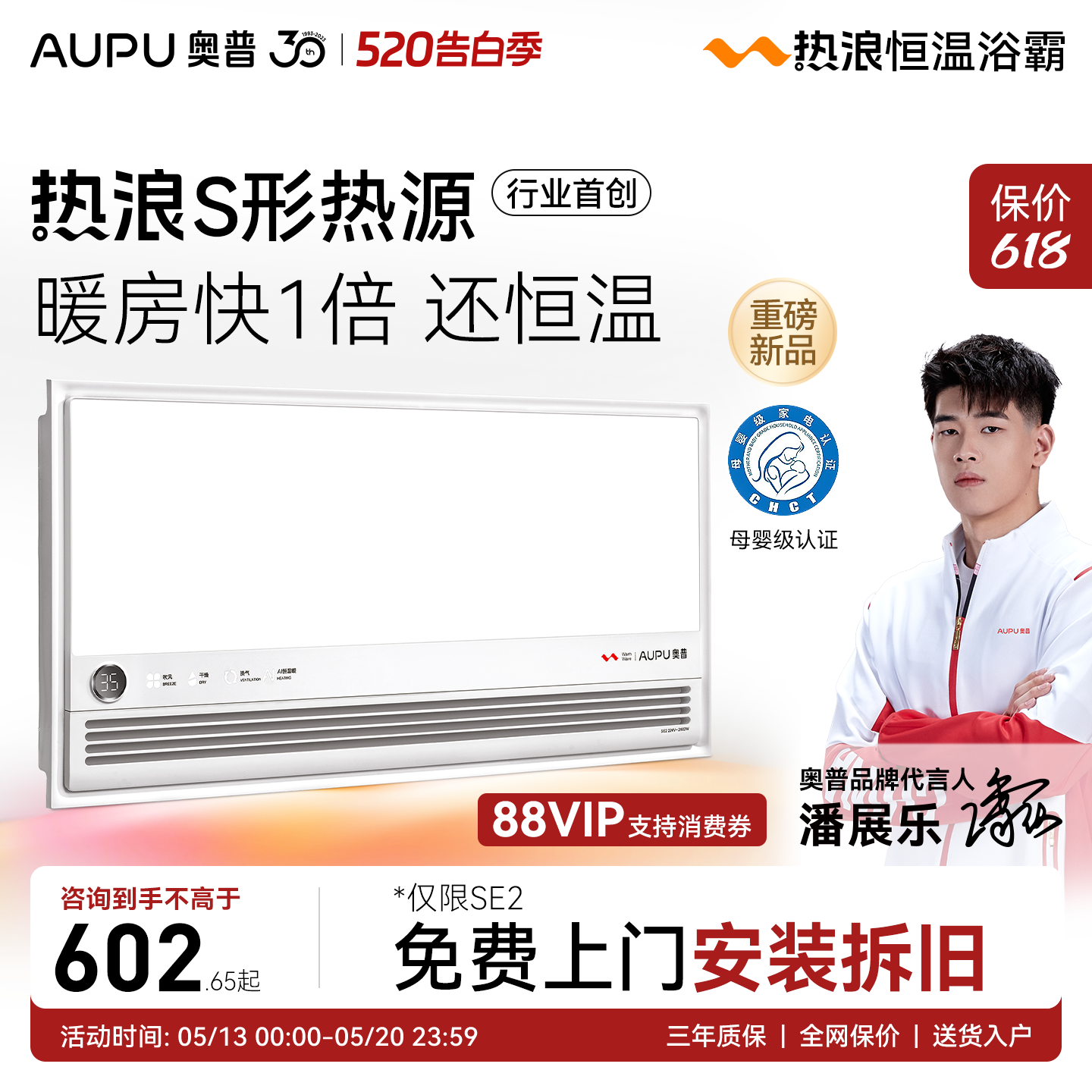 奥普官方旗舰智能风暖浴霸热浪AI恒温预约暖房照明换气一体SE2