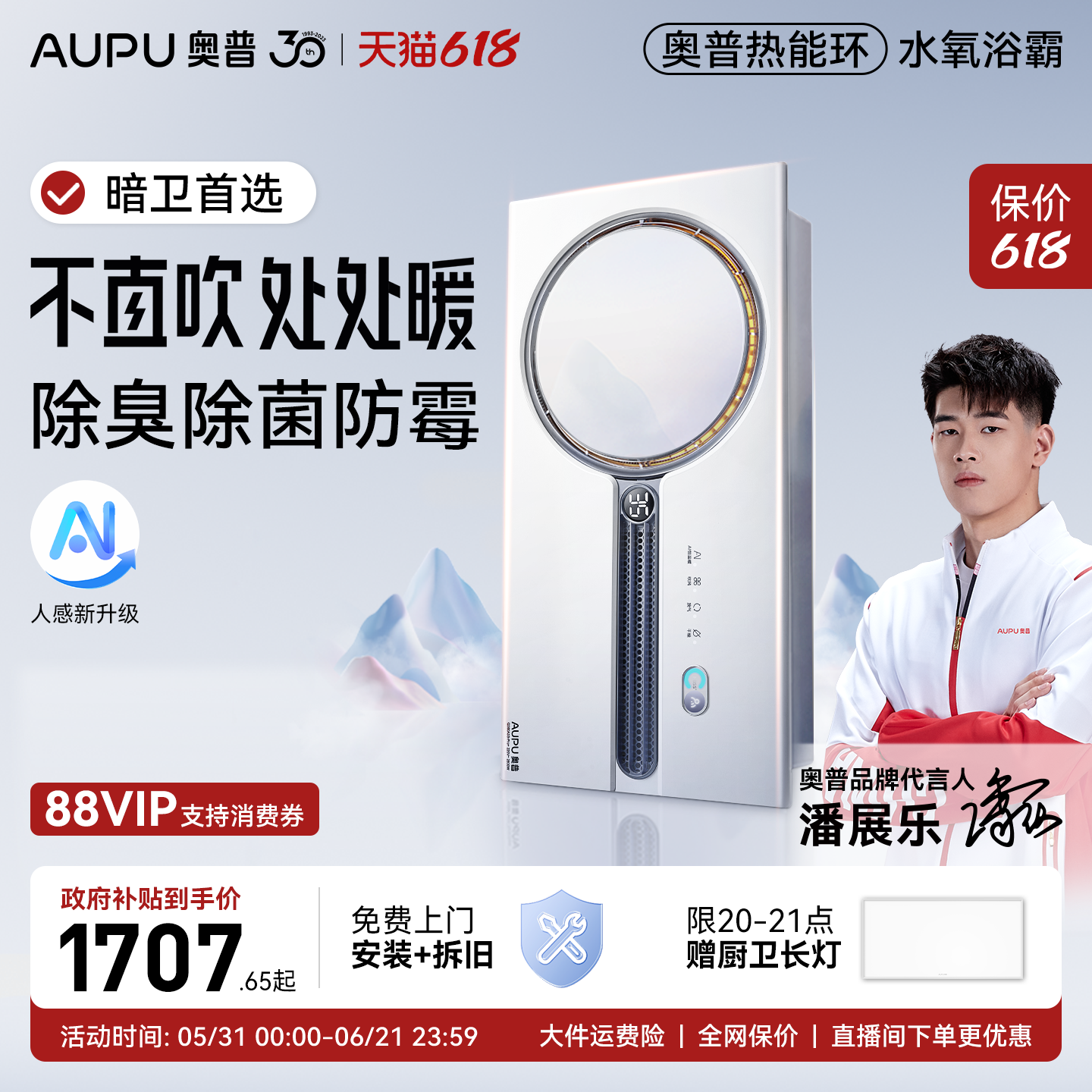 【保价618】奥普热能环水氧人感浴霸照明排气扇一体风暖A3Spro+