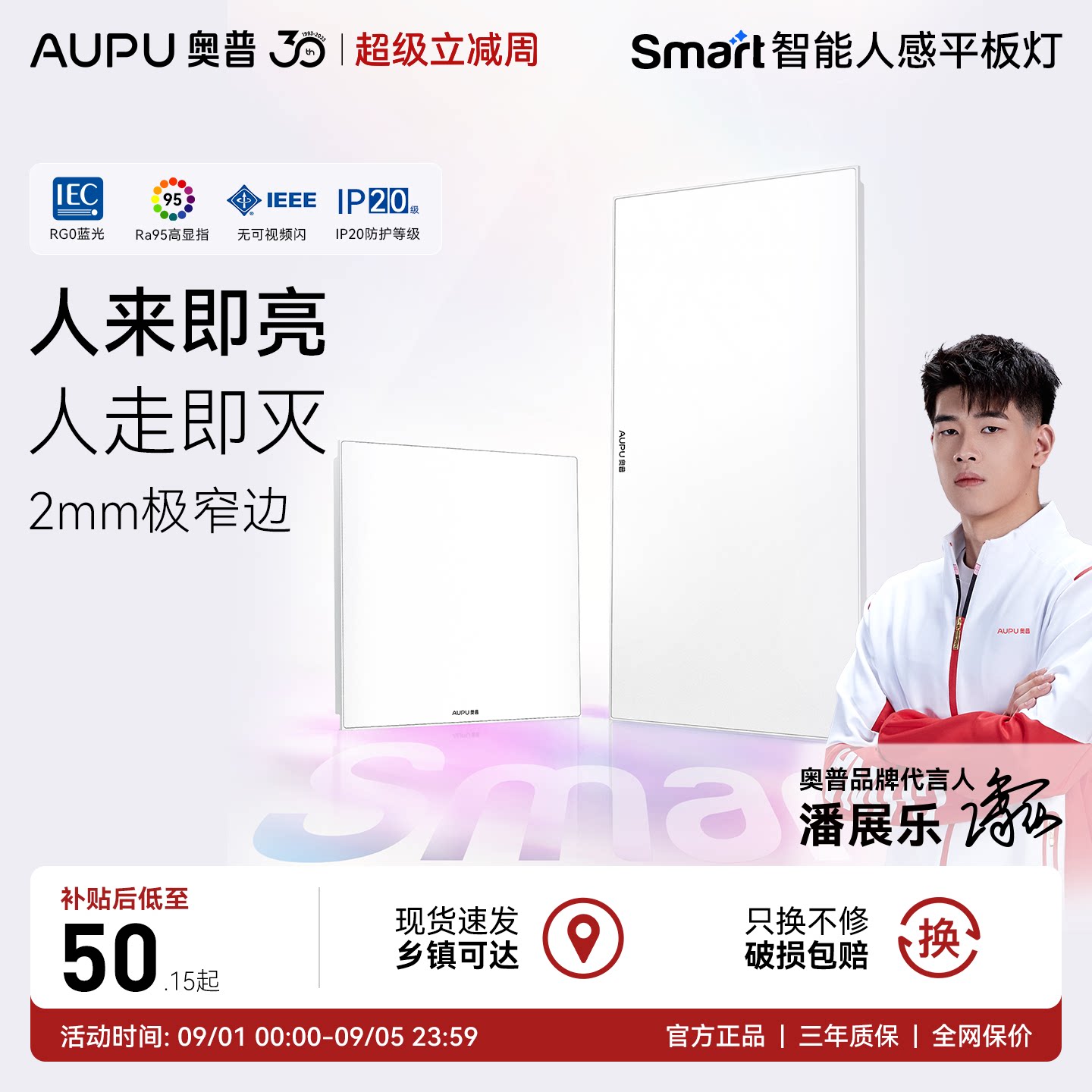 奥普照明Smart智能人感平板灯led感应灯厨房卫生间集成吊顶吸顶灯图片