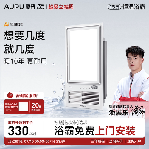 官方旗舰 恒温浴霸 智能控制 一键干燥