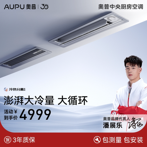 【门店同款】奥普中央厨房空调嵌入式大1匹集成吊顶制冷CKZ-26Q-A