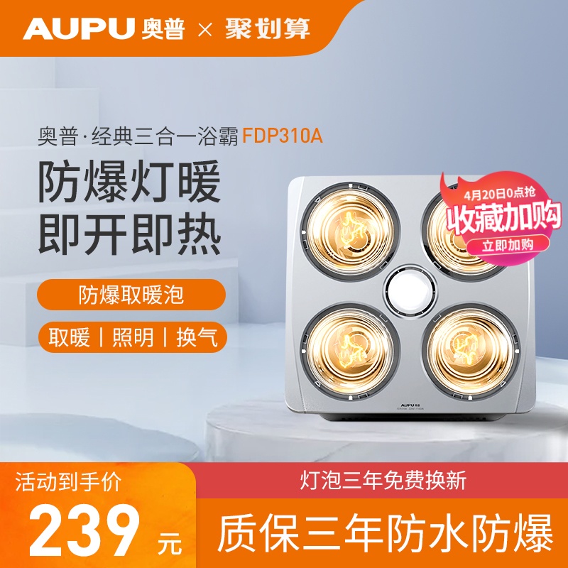 奥普灯暖浴霸灯排气扇照明一体集成吊顶家用灯泡浴室卫生间取暖器