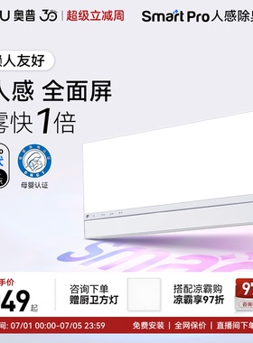 奥普风暖浴霸官方Smart智能人感除臭浴霸照明排气扇一体S3-Air