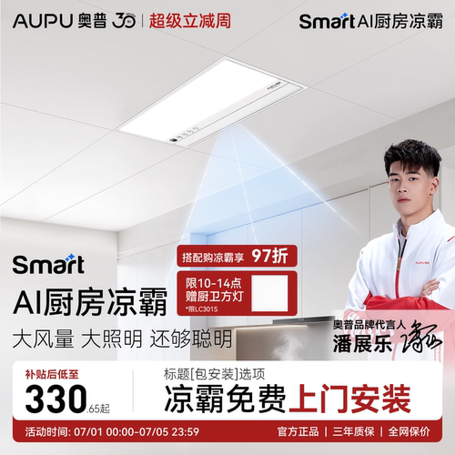 新品首发 等离子除菌凉霸 可外接照明