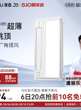 奥普风暖浴霸官方旗舰店正品超薄低层高浴室照明排气扇一体G10