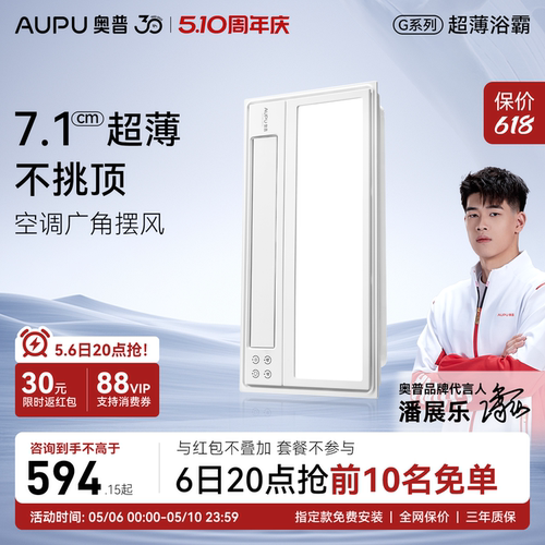 奥普智能浴霸政府补贴15%