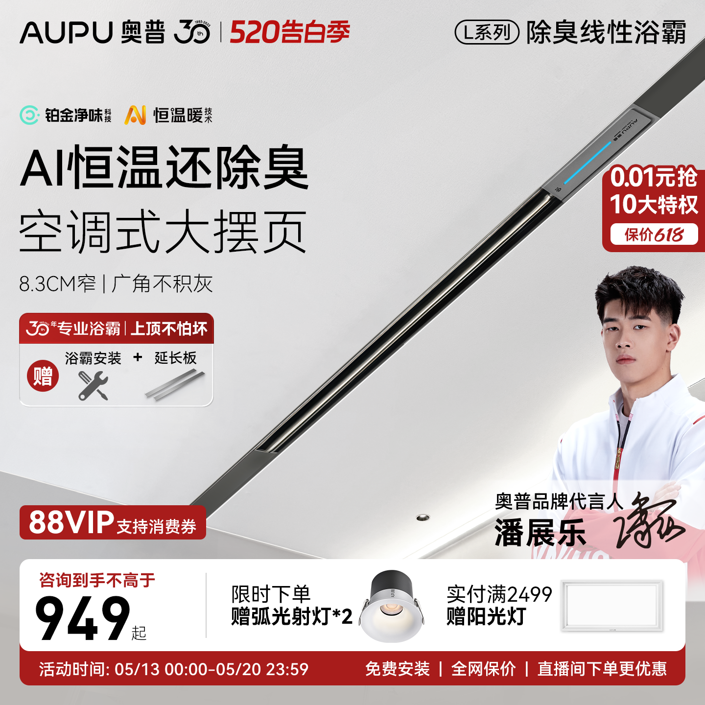 奥普线性浴霸AI恒温暖隐藏式风暖摆页除臭卫生间取暖排气一体L1B
