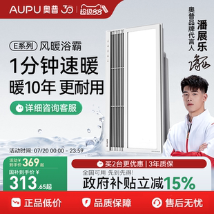 补贴15%奥普浴霸照明排气扇一体集成吊顶暖风机浴室卫生间浴霸