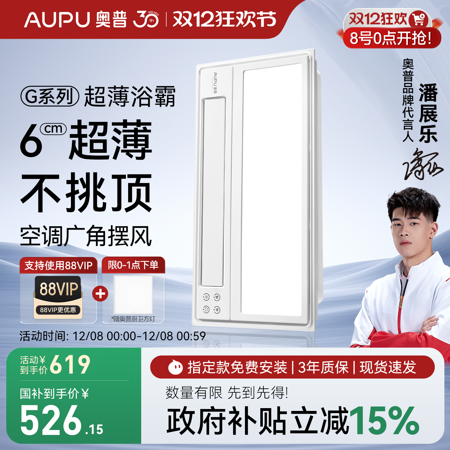 奥普风暖浴霸照明排气扇一体