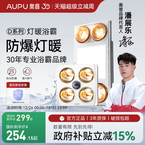 奥普灯暖浴霸安全防爆浴室取暖