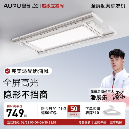 奥普全屏超薄隐形晾衣机晾衣架智能晾衣机多功能升降阳台家用L5S