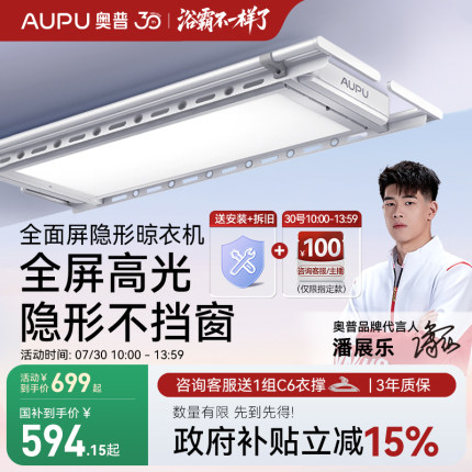 补贴15%奥普隐形电动晾衣架衣杆自动升降室内家用阳台智能晾衣机