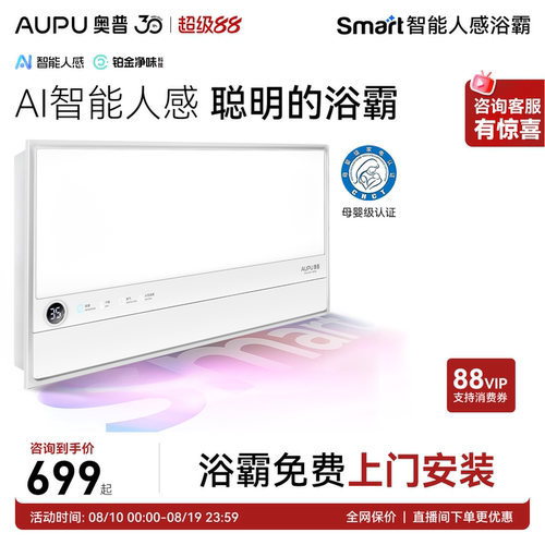 奥普智能人感浴霸恒温除臭S2Air