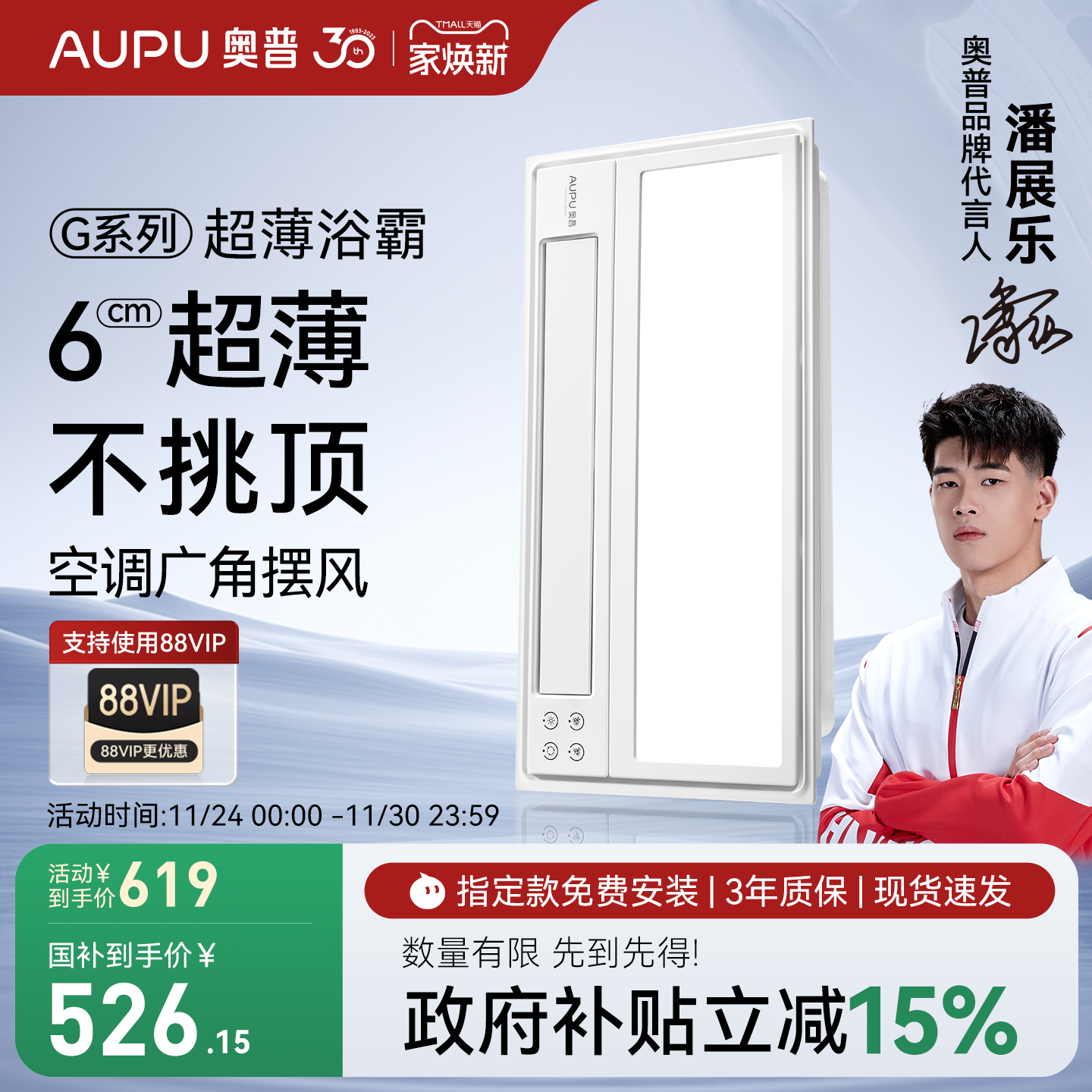 奥普风暖浴霸照明排气扇一体