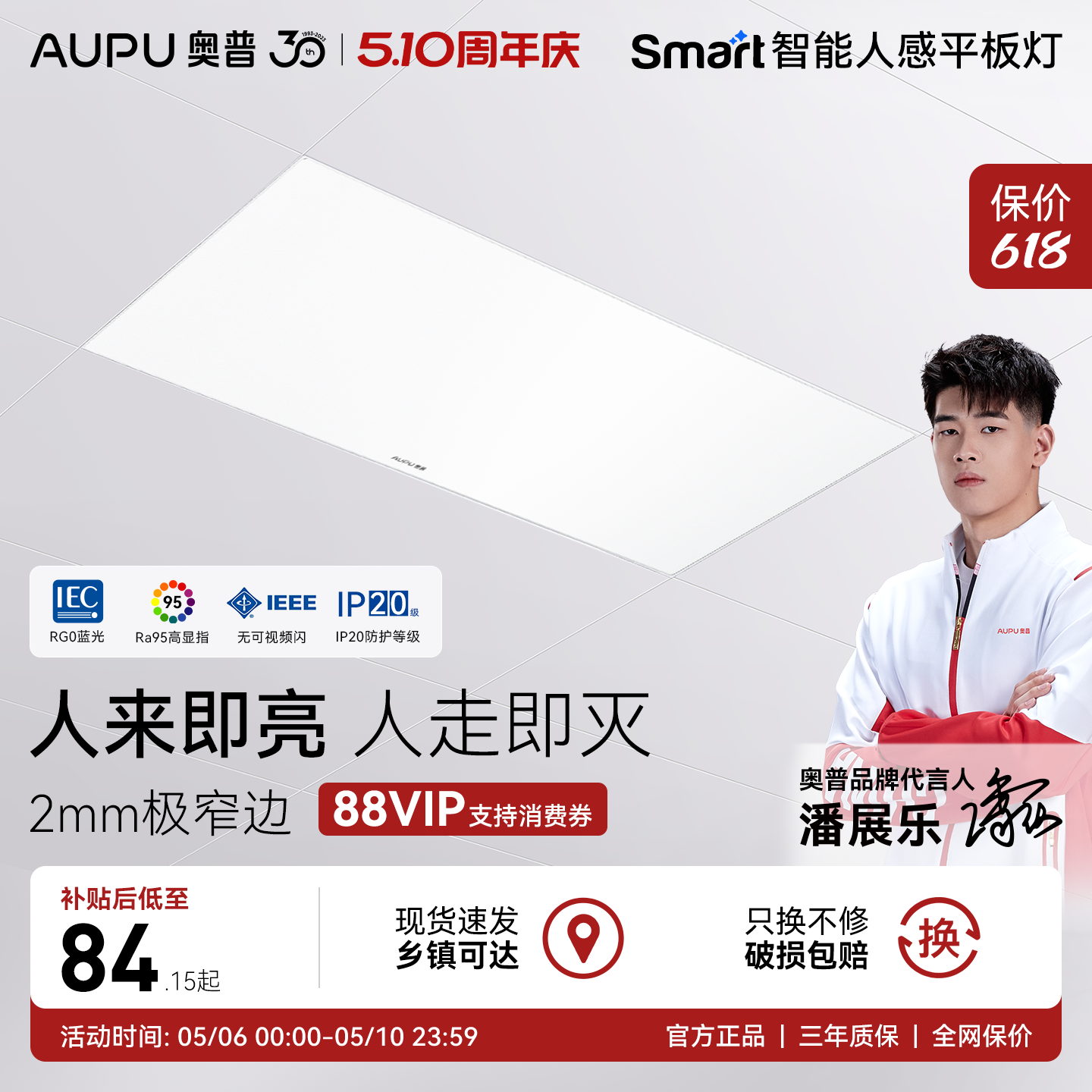奥普照明Smart智能人感平板灯led感应灯厨房卫生间集成吊顶吸