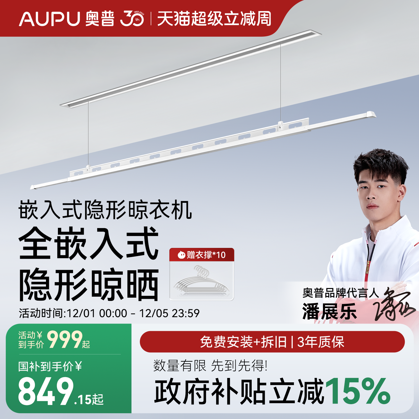 奥普嵌入纯隐形电动晾衣架