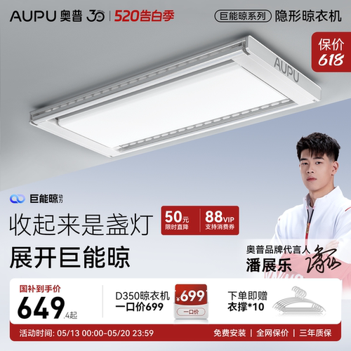 奥普巨能晾电动晾衣架智能晾衣机多功能升降晾衣架阳台家用D350
