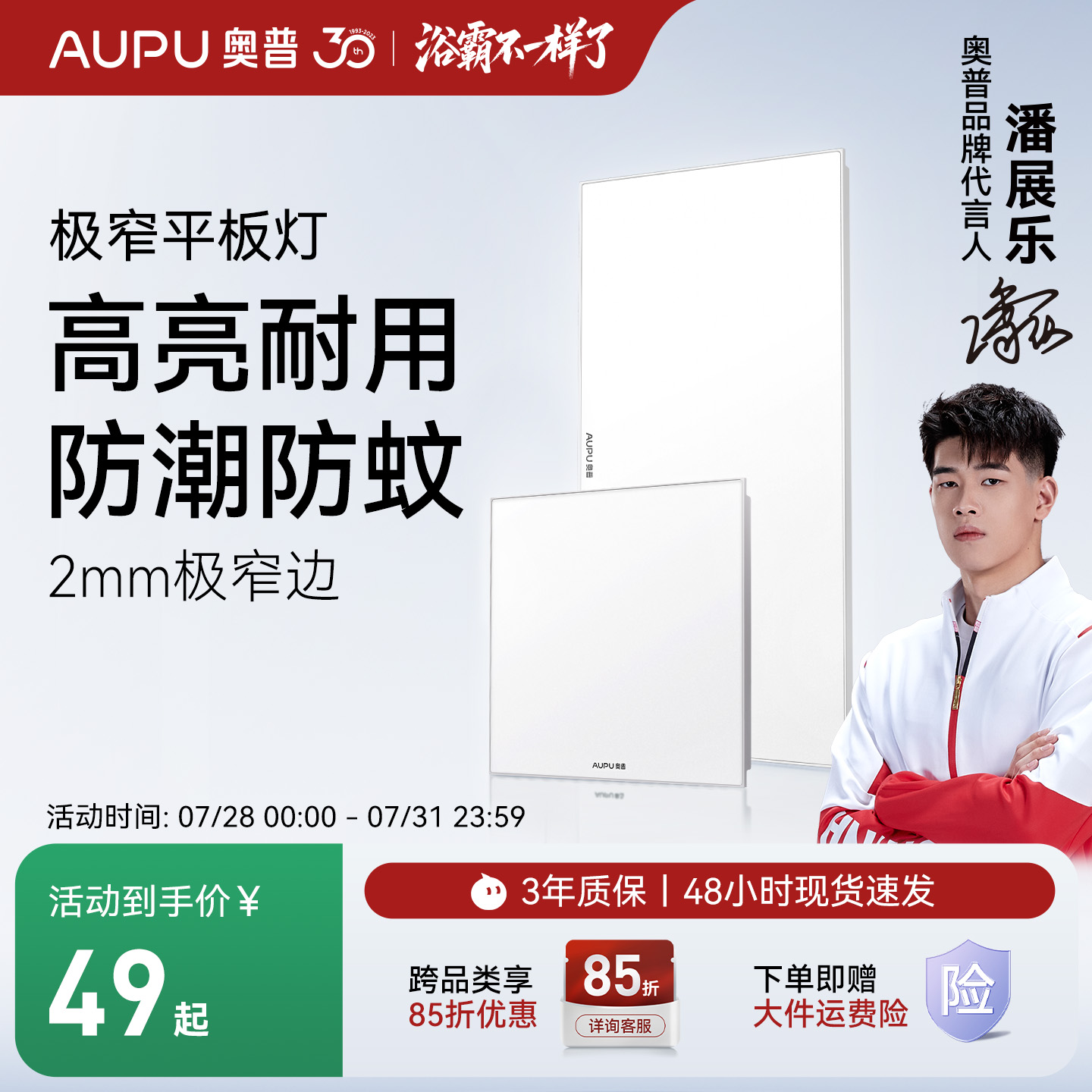 奥普集成吊顶led厨房灯