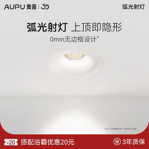 【配件】奥普弧光射灯专浴霸专用射灯购前咨询搭配推荐