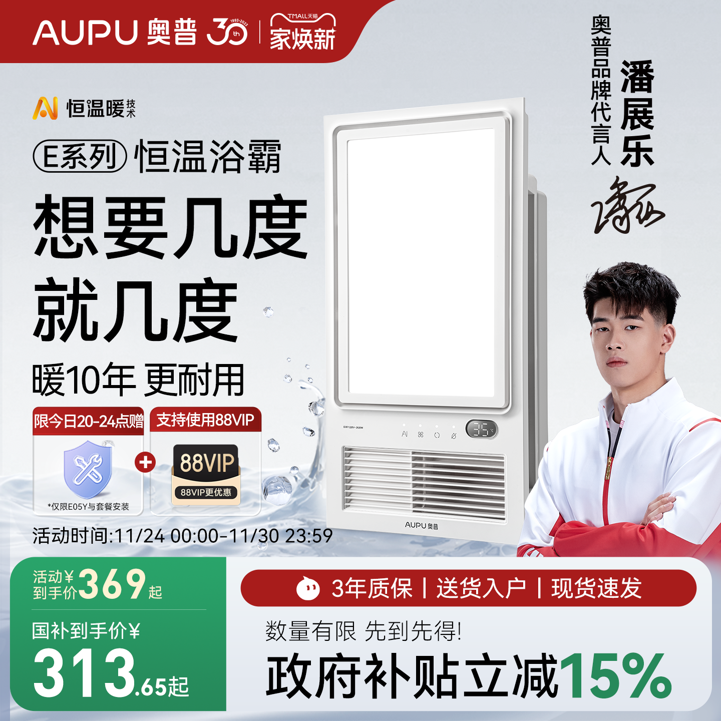 补贴15%奥普官方AI恒温浴霸E05Y
