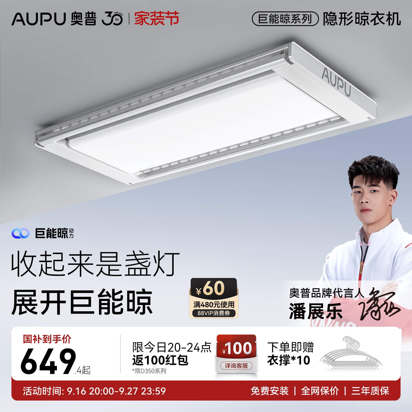 奥普巨能晾电动晾衣架智能晾衣机多功能升降晾衣架阳台家用D350										