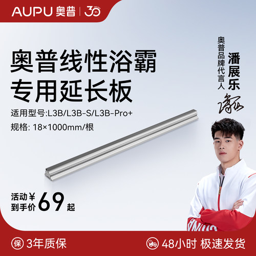 【配件】奥普线性浴霸专用延长板