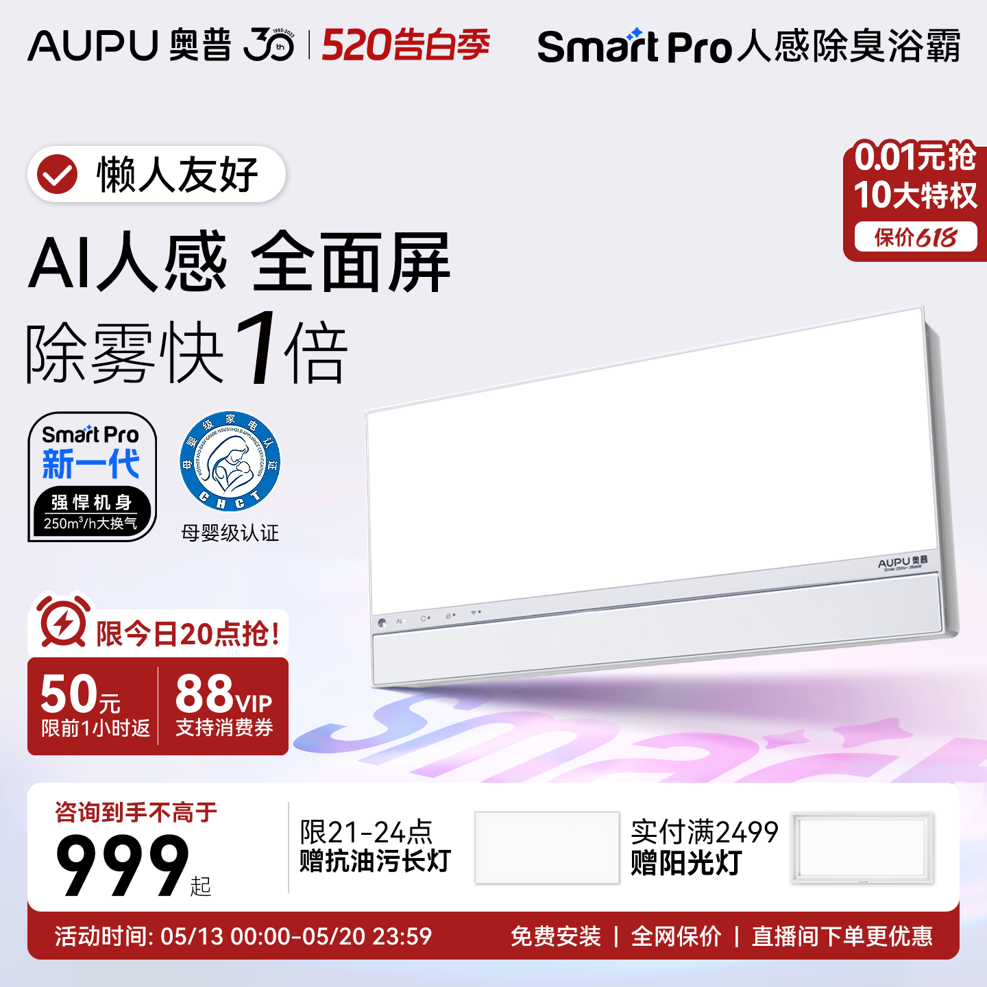 奥普风暖浴霸官方Smart智能人感除臭浴霸照明排气扇一体S3-A